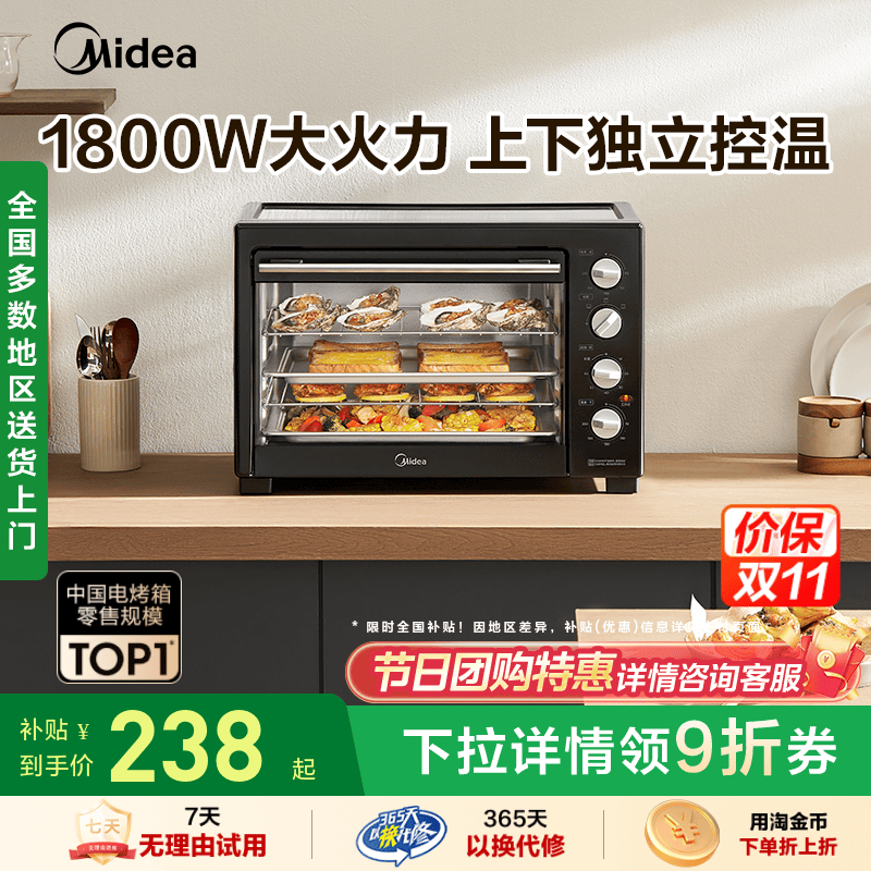 美的40L大功率大容量多功能烤箱