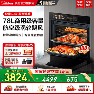 电蒸烤箱 政府补贴 美 SX7蒸烤一体机家用智能78升大容量嵌入式