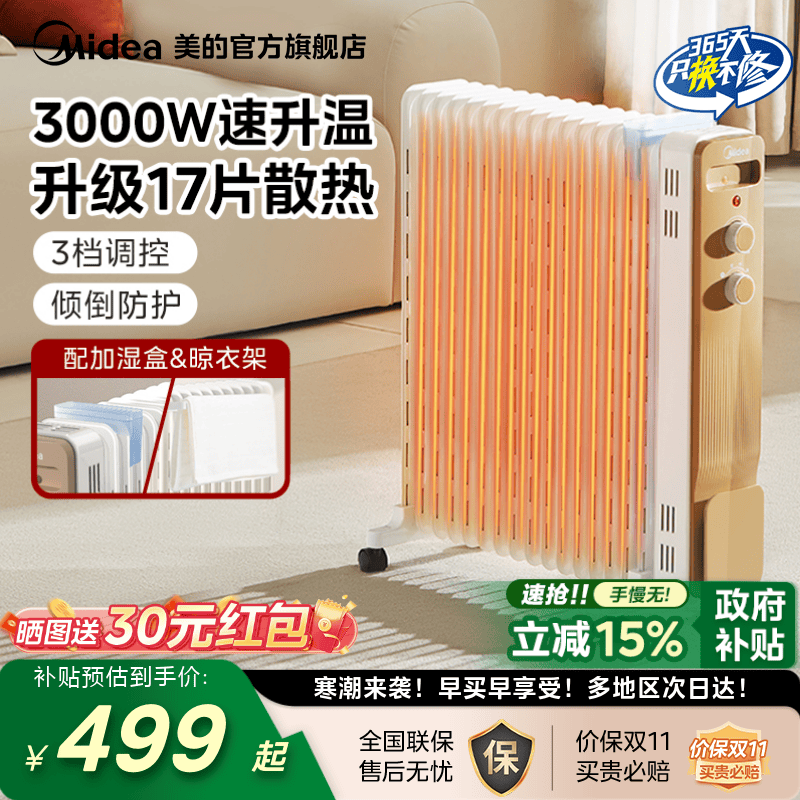 美的家用大功率速热恒温取暖器