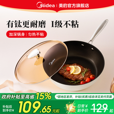 美的新款加深8cm有钛煎锅
