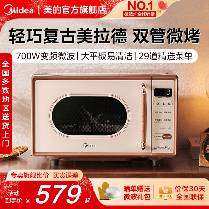 美的小滋味微波炉家用小型复古微烤一体机蒸烤箱官方正品C1G2