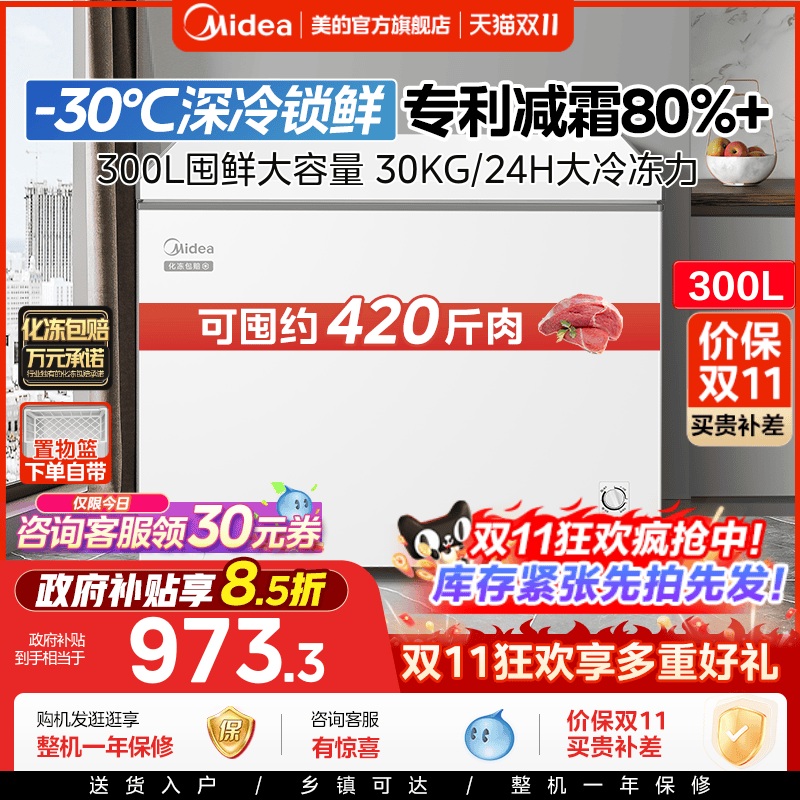 美的300L大冰柜专利减霜80%