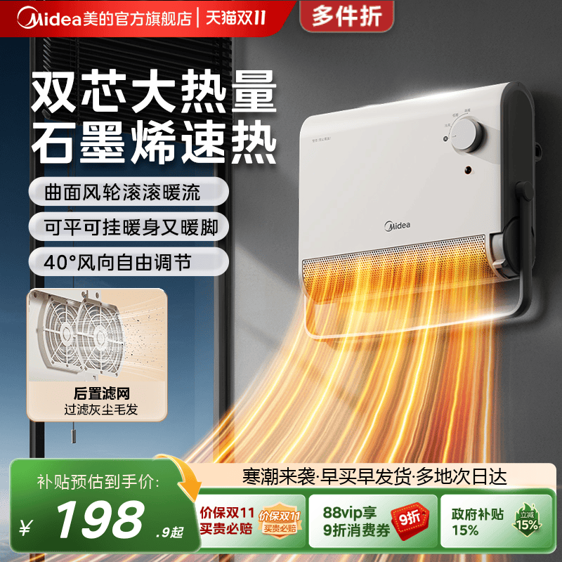 美的浴室取暖器石墨烯加热电暖气小太阳热风机家用冬季神器新款