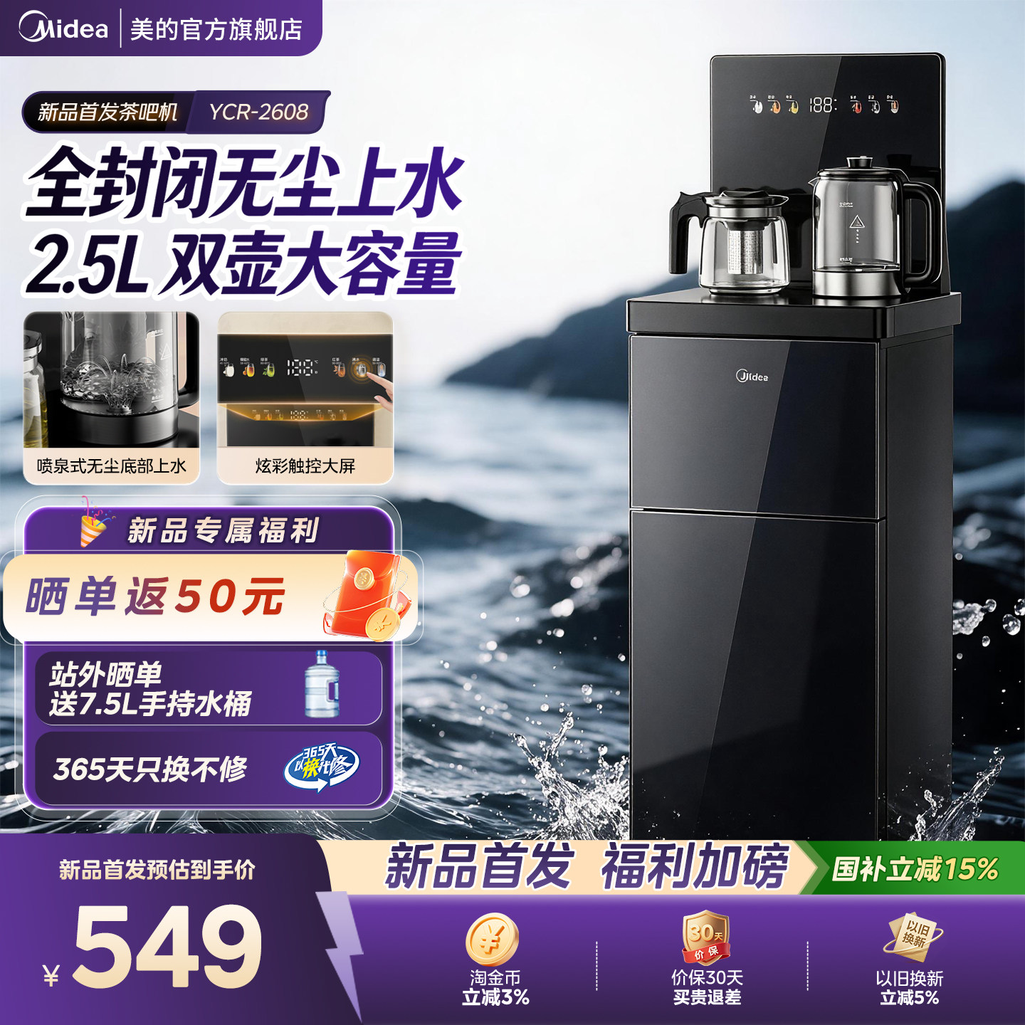 美的星河茶吧机无尘上水双壶配置图片