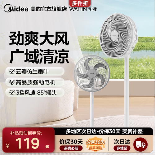 美的华凌家用电风扇落地扇