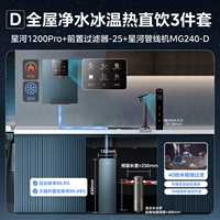 Набор из 3 предметов | Galaxy 1200pro + полностью автоматический фронт-25 + машина для изготовления льда и горячего трубопровода 240