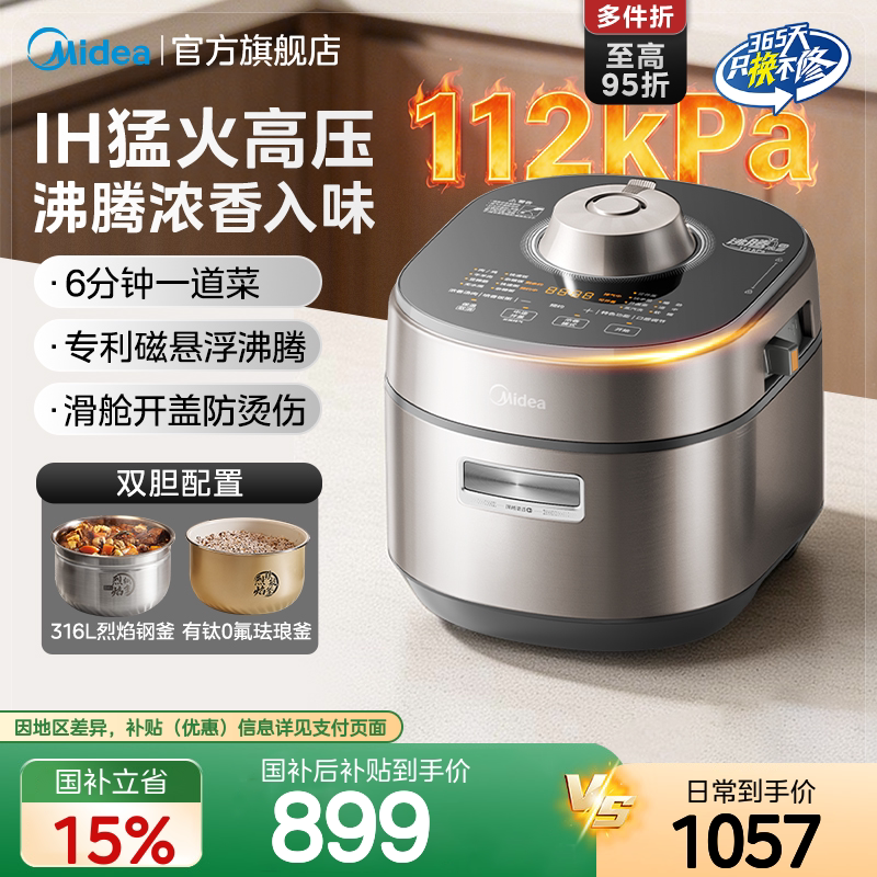 美的大鸭梨IH电压力锅S7有钛0氟112KPa家…