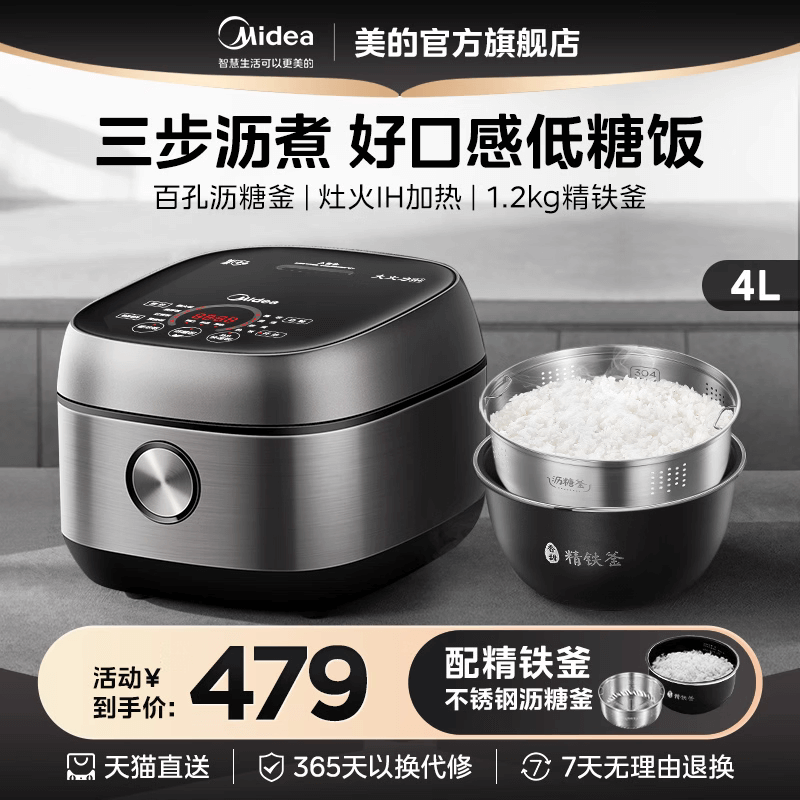 美的低糖电饭煲多功能家用全自动智能IH电饭锅4升不粘锅大容量属于什么档次？