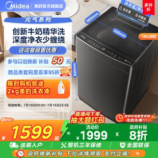 10kg洗衣机家用全自动直驱变频除菌洗脱一体波轮 以旧换新补贴美