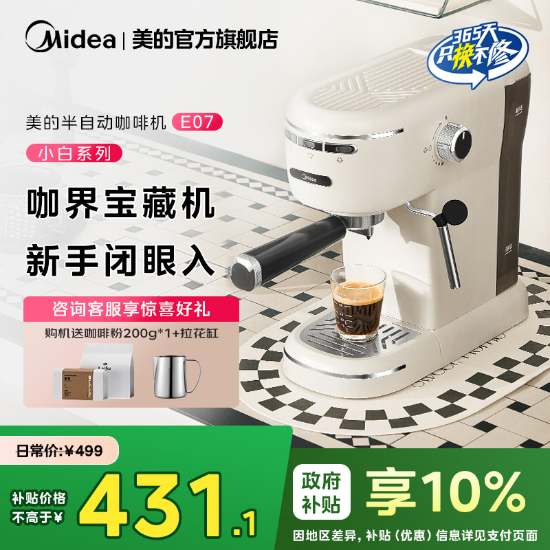 意式半自动咖啡机美的家用小型