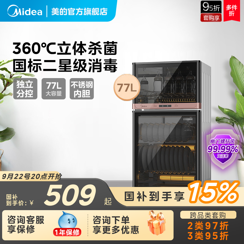 美的多场景适用立式消毒柜XC65