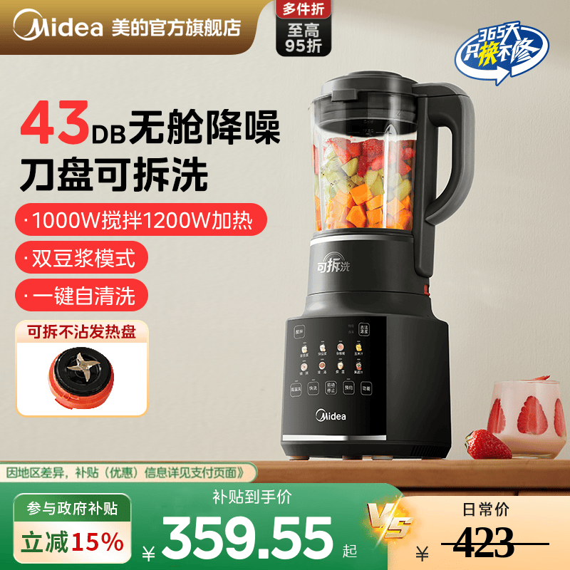 美的家用豆浆破壁机低音免过滤
