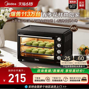 美的烤箱家用电烤箱台式大容量40升蛋糕烘培复脆专用一体多功能