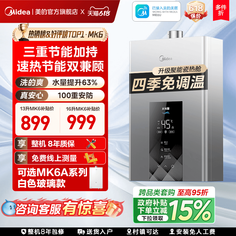美的恒温燃气热水器水伺服增压