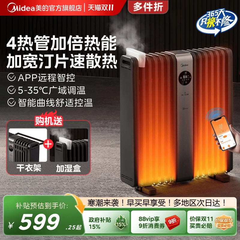 美的油汀取暖器家用速热智能语音定时暖风机客厅卧室制热电暖气