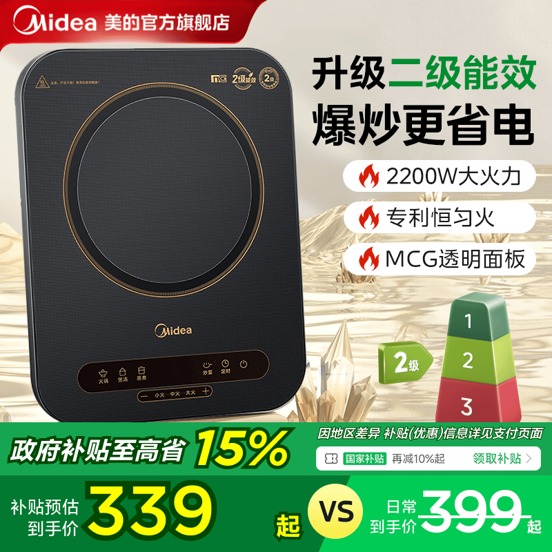 美的电磁炉家用节能火锅爆炒小型轻薄款正品大功率电磁灶二级能效