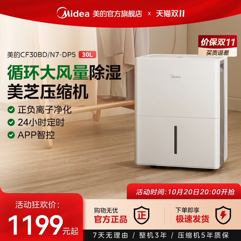 美的智能除湿机30升抽湿器30DP5