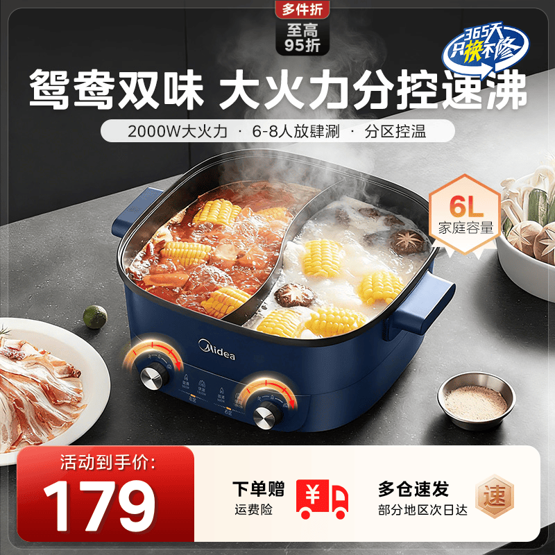 美的分控速沸电火锅电锅家用多功能电炒锅电煮锅鸳鸯电火锅专用锅