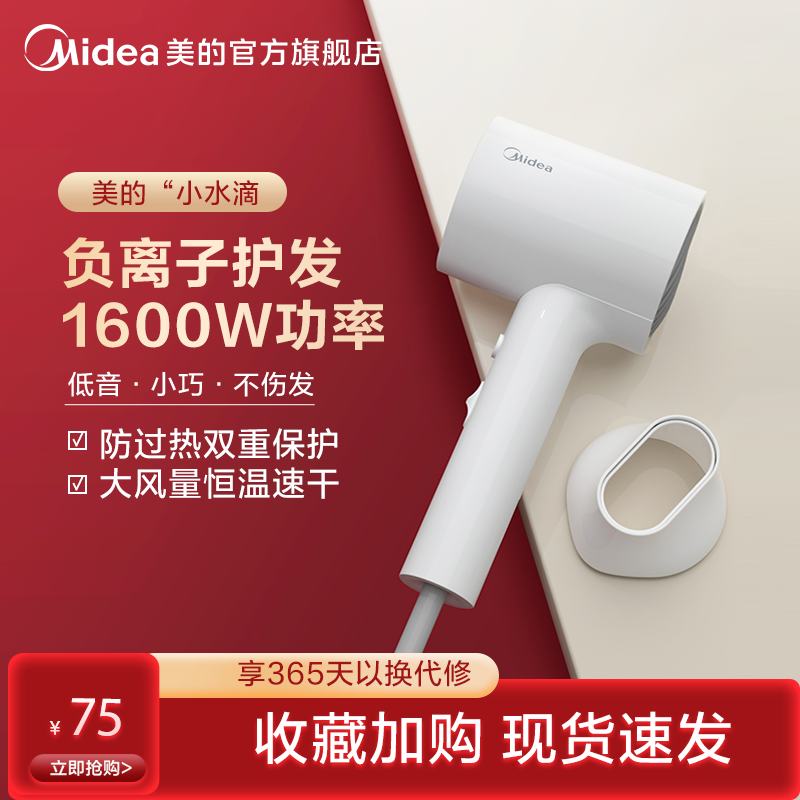 美的吹风机负离子家用大风力护发速干电吹风宿舍用学生风筒机便携