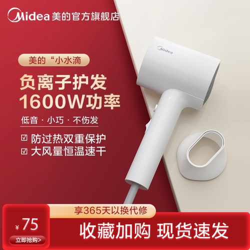 美的电吹风机家用负离子