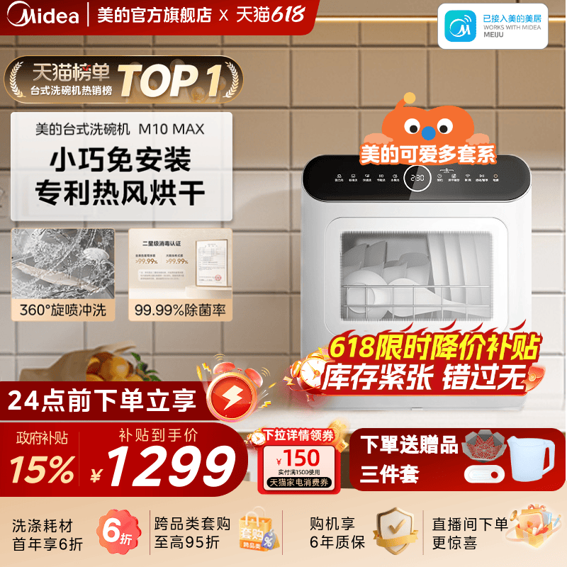 美的可爱多洗碗机M10Max家用全自动小型台式免安装消毒杀菌免安装
