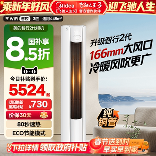 美的智行空调3匹柜机变频节能落地立式圆柜空调冷暖两用YH2-1