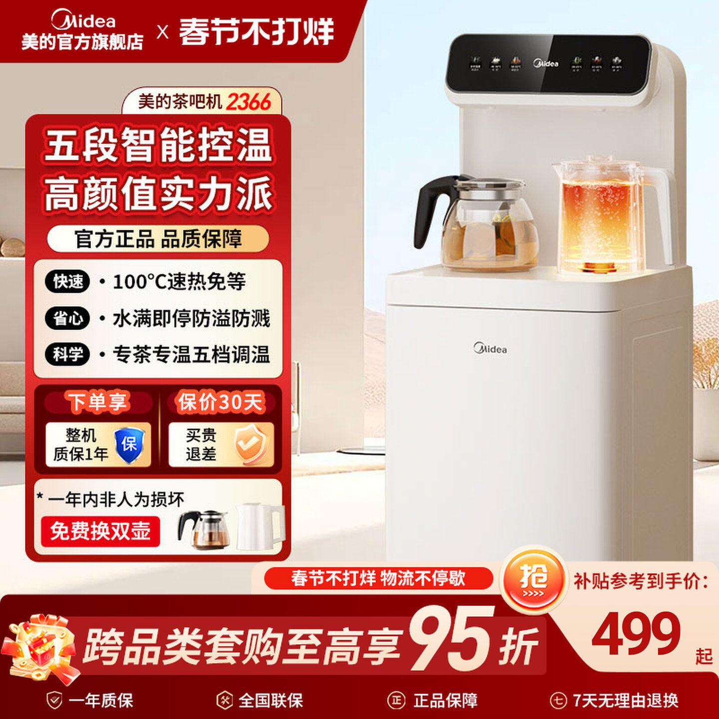 美的茶吧机全自动办公室家用下置水桶立式饮水机2366