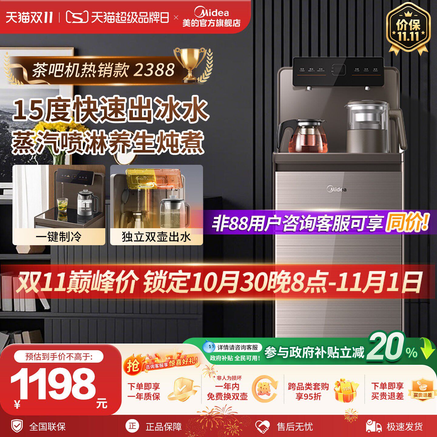 美的星河款茶吧机家用智能饮水机高端316L烧水壶养生炖煮调温新款