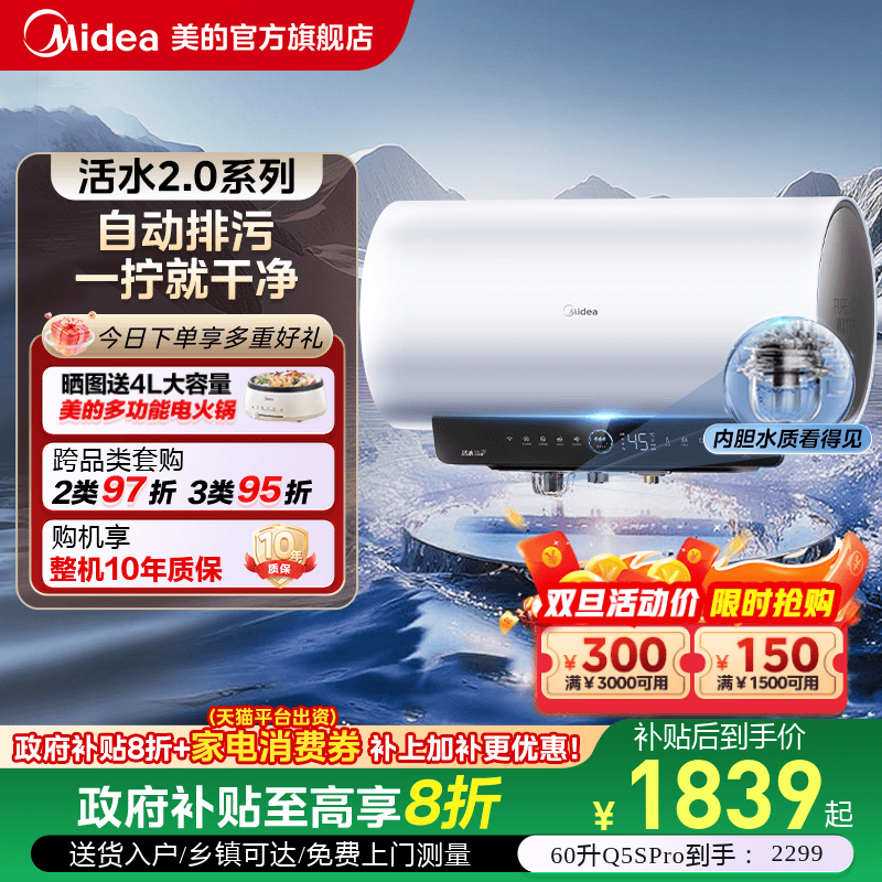 美的活水2.0电热水器Q5Spro洗澡家用电一级能效60L正品官方旗舰店