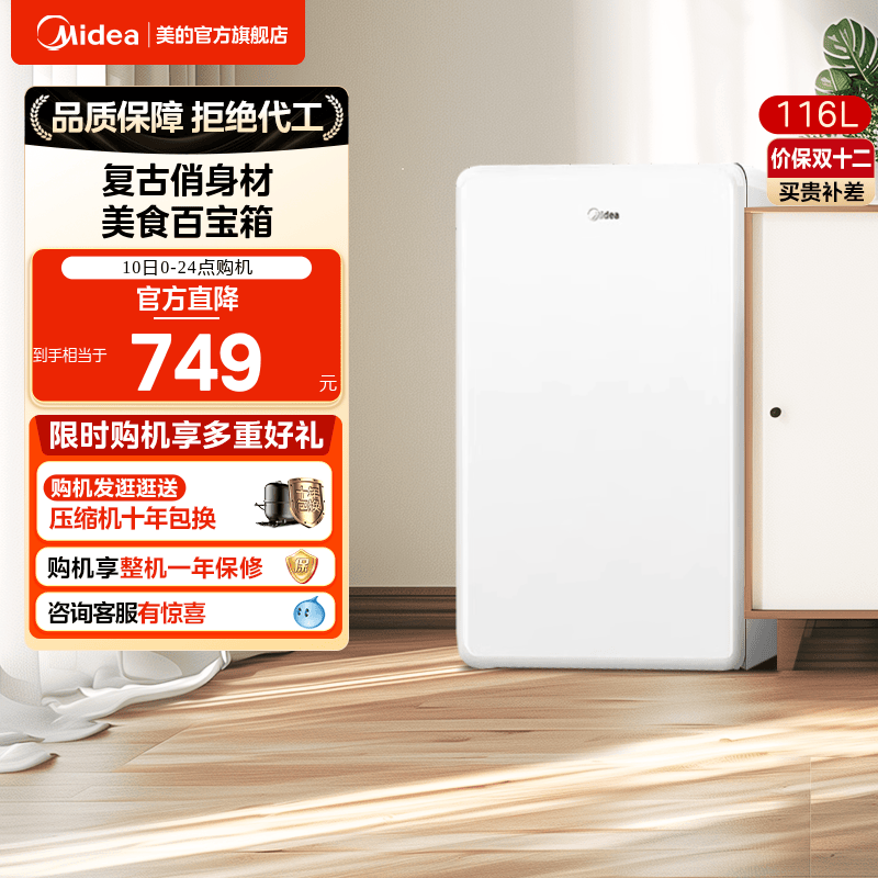 美的迷你复古116升小型冰箱双温