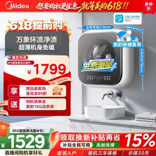 美的3KG迷你家用小型壁挂洗衣机