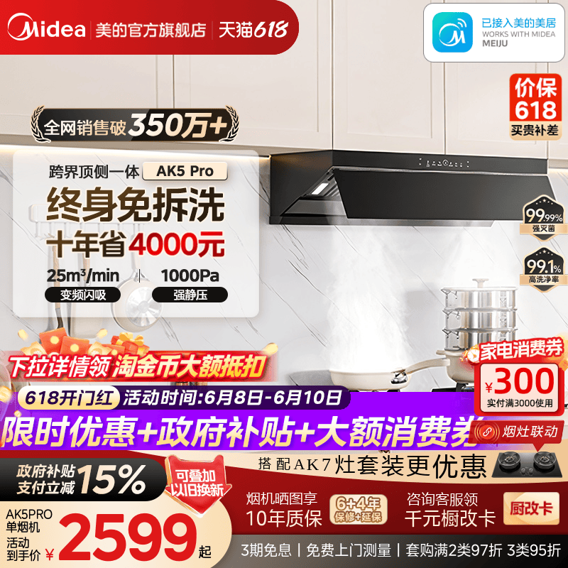 美的官方蒸汽洗AK5Pro油烟机家用厨房大吸力变频顶侧一体免拆洗