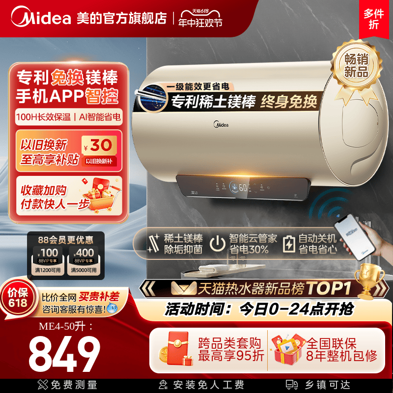 美的ME4电热水器储水式洗澡免换镁棒储水式60升家用速热智能80L