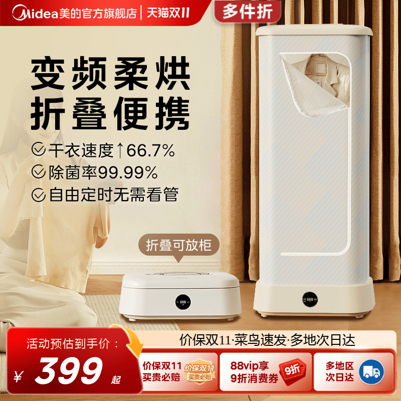 美的烘干机家用小型可折叠干衣机