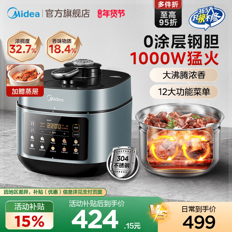 美的电压力锅家用5L大容量0涂层不锈钢双胆多功能智能饭煲高压锅