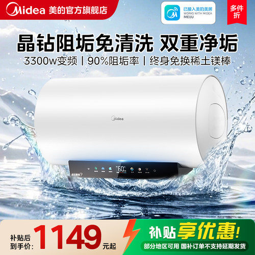 美的终身免换镁棒热水器
