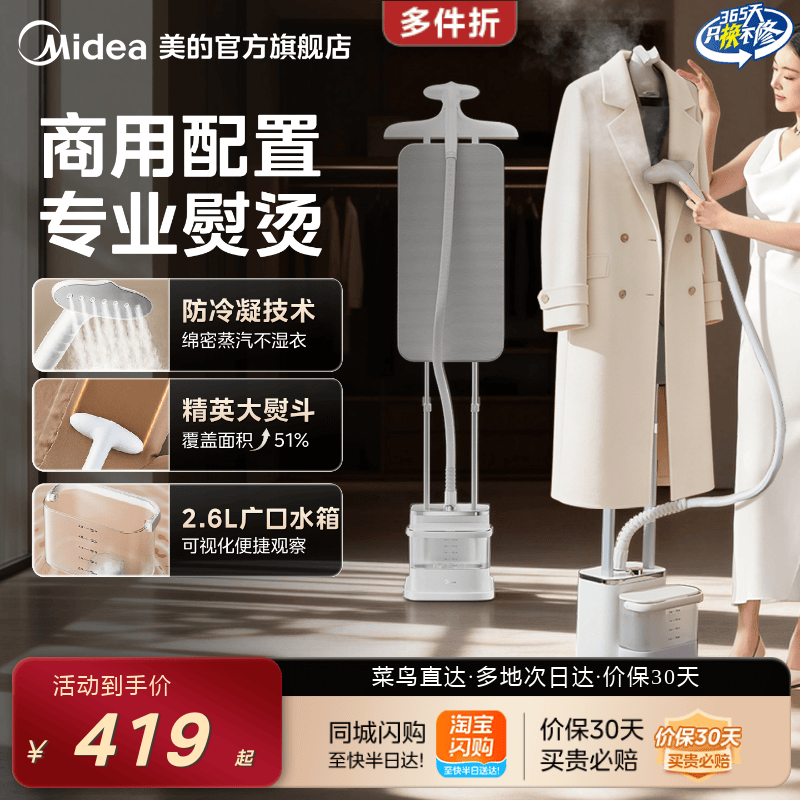 美的挂烫机家用熨烫机2026新款立式一体商用服装店衣服蒸汽电熨斗 - 美的官方旗舰店出品