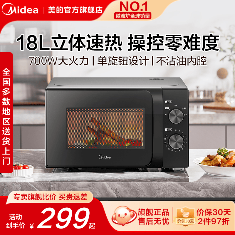 美的政府补贴迷你机械微波炉