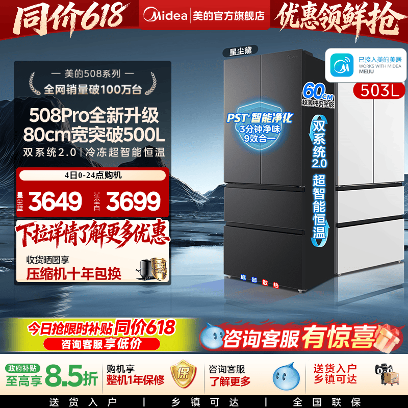 美的508pro双系统2.0超净零嵌
