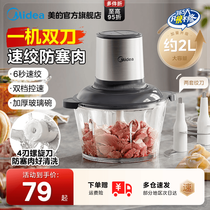 美的全自动短轴无缝刀家用绞肉机