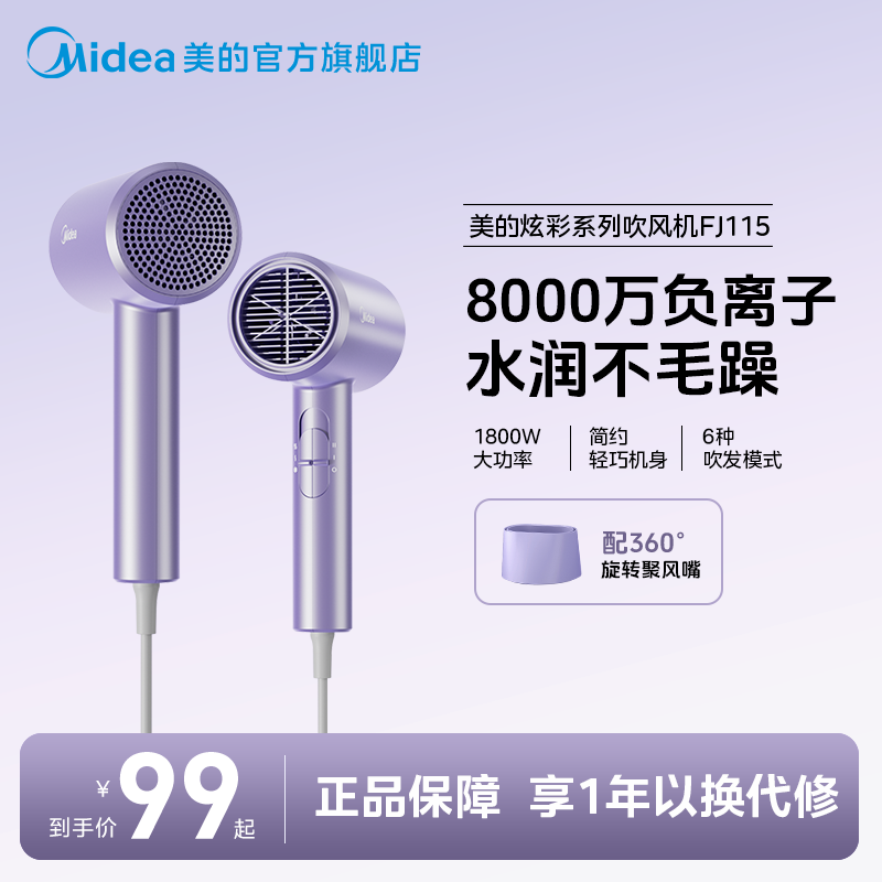 美的电吹风机家用护发速干极光紫