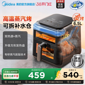 美的蒸汽炎烤空气炸锅家用新款大容量电烤箱智能可视双热源电炸锅
