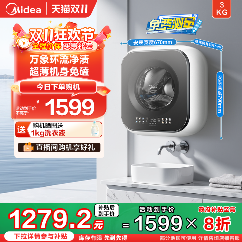 美的3KG迷你家用小型壁挂洗衣机