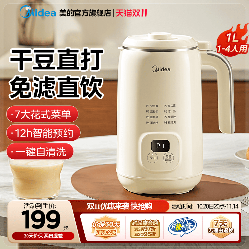 美的家用豆浆机破壁免滤直饮