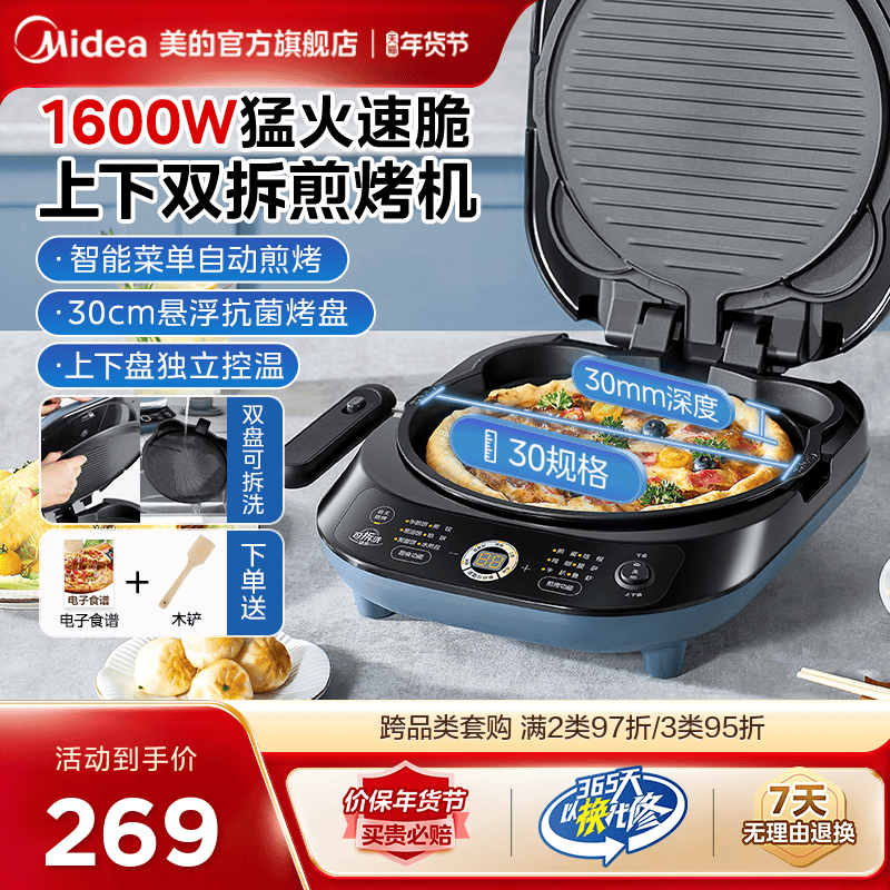 美的电饼铛家用双面加热加深加大可拆洗煎烙饼一体机新款官方正品