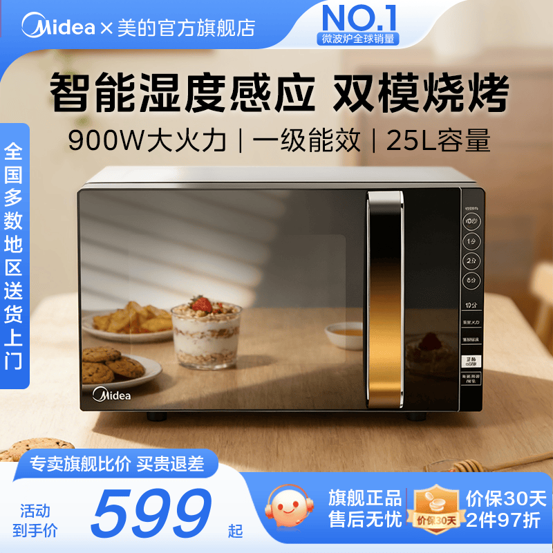 美的变频平板微波炉智能湿度感应