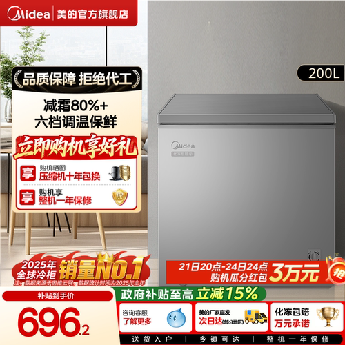 美的200升专利减霜冰柜