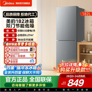 美 官方182L租房宿舍节能低噪冷冻冷藏电冰箱小型家用双开门两门