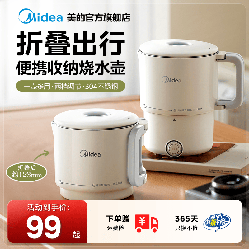 美的折叠水壶智能出差宿舍恒温电热水壶家用保温旅行便携式烧水壶