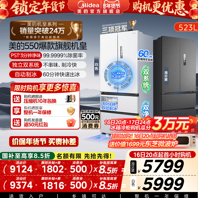 政府补贴美的M60机皇550零嵌入式双系统制冰冰箱家用法式双开四门